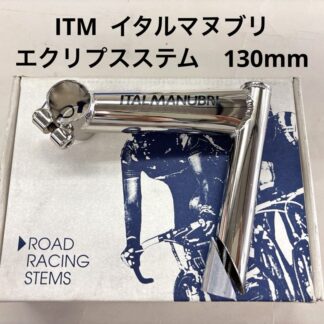 ITMステム130mm