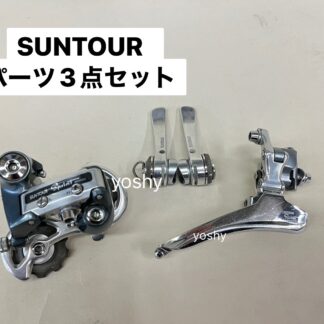 SUNTOUR　サンツアー　リアディレイラー　型式：sprint9000　アキューシフト対応　フロントディレイラー　型式：sprint9000　直付け　Ｗレバー　型式：Cyclone7000