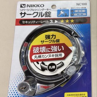 NIKKO　サークル錠