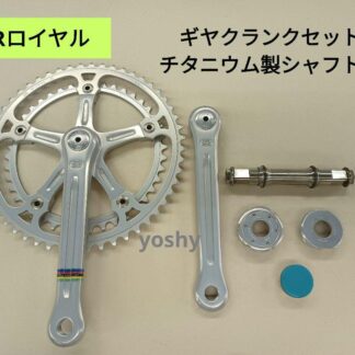 sr-royal-crank