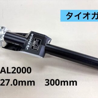 tioga-al2000-φ27-0mm-300mm