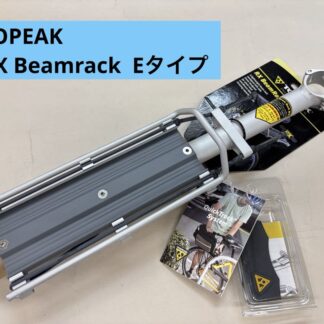 topeak-rx-beam-rack-e-type